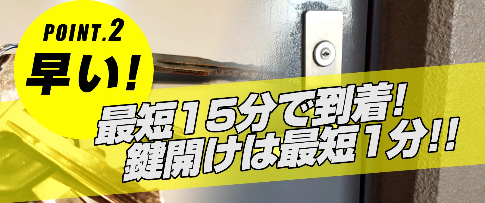 選ばれる理由：小樽鍵修理ドットコム