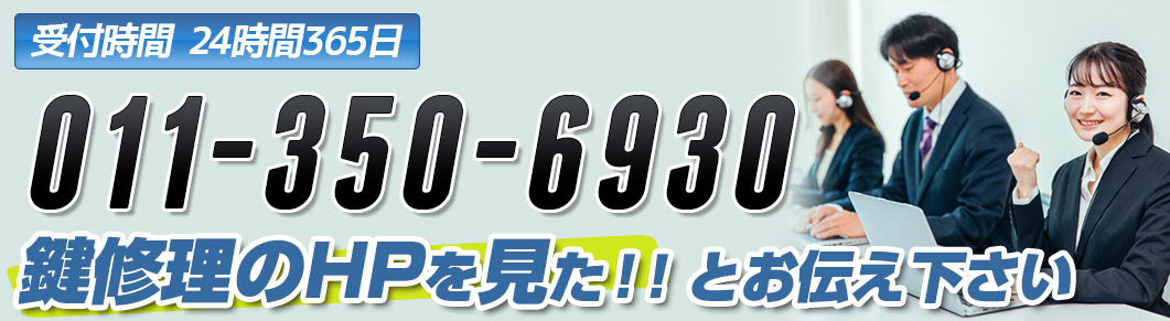小樽鍵修理ドットコムへ問い合わせる